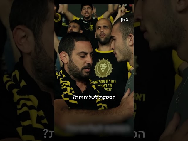 קופה ראשית VS חוליגנים