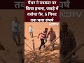Rajasthan: पैंथर ने पत्रकार पर किया हमला, जबड़े में दबोचा पैर, 5 मिनट तक चला संघर्ष - 00:45 min - News - Video