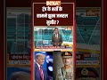 #donaldtrump के शर्तों के सामने झुका जनरल #asimmunir? #rekodiqmine