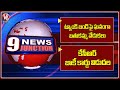 Bathukamma Celebrations Held Grandly On Tank Bund | Ministers Released KCR Dues Card | 9PM News