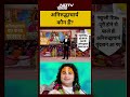 Syed Suhail | Bharat Ki Baat Batata Hoon: अनिरुद्धाचार्य कौन हैं? Aniruddhacharya #ytshorts #shorts