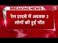 Black And White: Jamtara Railway Station  के पास बड़ा हादसा, 2 शव बरामद| Jharkhand |Sudhir Chaudhary  - 05:06 min - News - Video
