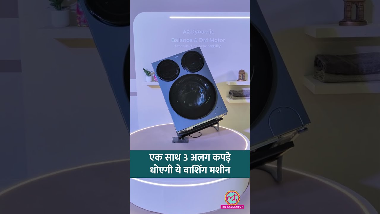 Haier ने Home Appliances की नई रेंज लॉन्च की है जो फ्यूचर की तकनीक का अंदाजा देती है. #ai #shorts
