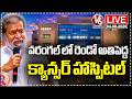 LIVE : Warangal To Get India’s Second Largest Cancer Hospital : Damodar Rajanarasimha | V6 News
