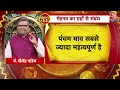 Bhagya Chakra: ज्योतिष से जानिए मेहनत का क्या होता है ग्रहों से संबंध | Horoscope | Aaj Tak  - 37:23 min - News - Video