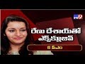 Renu Desai speaks about her first crush, Jana Sena party campaign-Promo- Watch on TV9