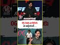 OG చూసి నా కొడుకు ఏం అడ్గిండంటే | OG Blockbuster Celebrations | Pawan Kalyan | V6 News