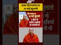 Delhi Ashram Case: दिल्ली के आश्रम में बाबा का गंदा खेल, Chaitanyanand पर 10 बड़े खुलासे #shorts  - 00:49 min - News - Video