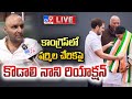 Kodali Nani reaction to YS Sharmila joining into Congress- Live