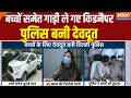 Delhi Kidnapping News: बच्चों समेत गाड़ी ले गए किडनैपर, Delhi Police बनी देवदूत