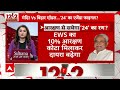 Bihar Reservation Bill : विधानसभा में पेश होगा आरक्षण बिल, 2024 के चुनावों पर होगी नजर | Bihar  - 05:58 min - News - Video