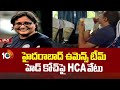 HCA Suspended Head Coach of Women’s Cricket Team | హైదరాబాద్‌ ఉమెన్స్ టీమ్ హెడ్ కోచ్‌పై HCA వేటు
