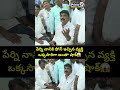 పేర్ని నానికి ఫోన్ ఇచ్చిన వ్యక్తి.. ఒక్కసారిగా అంతా షాక్ | Perni Nani | Prime9 News