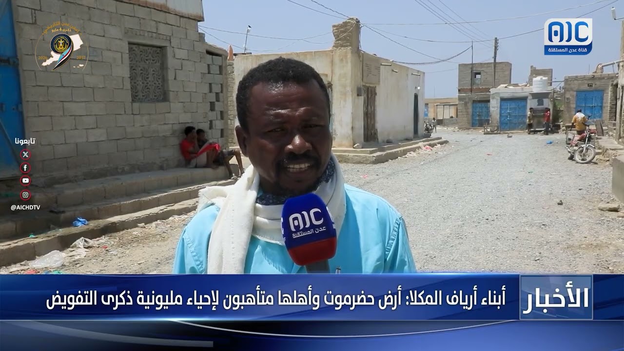 أبناء أرياف المكلا: أرض حضرموت وأهلها متأهبون لإحياء مليونية ذكرى التفويض