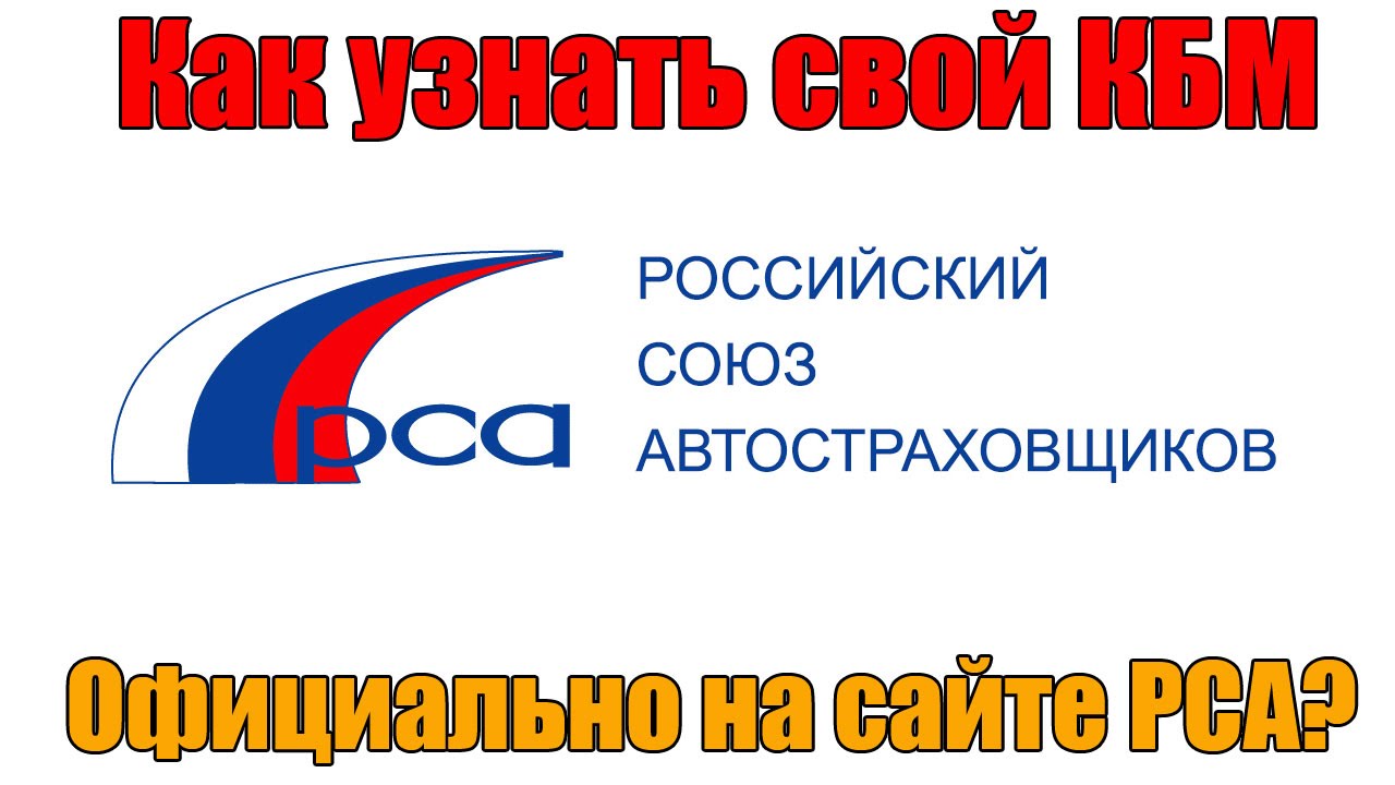 Сайт рса страховка. Российский Союз автостраховщиков. РСА логотип.