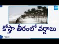 Rain Lashes Visakhapatnam and AP Coastal Area | AP Rains |@SakshiTV
