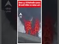 Noida : सेक्टर 62 में निर्माणाधीन इमारत की ऊपरी मंजिल पर भयंकर आग | #shorts  - 00:24 min - News - Video