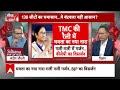 Sandeep Chaudhary: Mamata Banerjee ने इस वजह से अकेले चुनाव लड़ने का लिया फैसला ! | ABP NEWS  - 05:03 min - News - Video