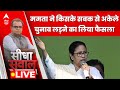 Sandeep Chaudhary: Mamata Banerjee ने इस वजह से अकेले चुनाव लड़ने का लिया फैसला ! | ABP NEWS