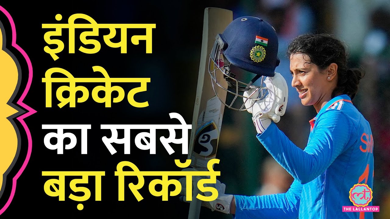 Smriti Mandhana का धुआंधार शतक, Team India ने कई रिकॉर्ड्स तोड़ दिए | INDW vs IREW|