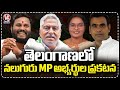 Congress Third List Released | 4 MP Candidates Name Announced | V6 News
