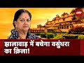 Rajasthan के Jhalawar में बढ़ा चुनावी पारा...बड़ा सवाल है क्या बना रहेगा Vasundhara Raje का वर्चस्व