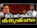 CM Revanth Reddy Comments On BRS Over BC Caste Enumeration Issue | TS Assembly 2024 | V6 News