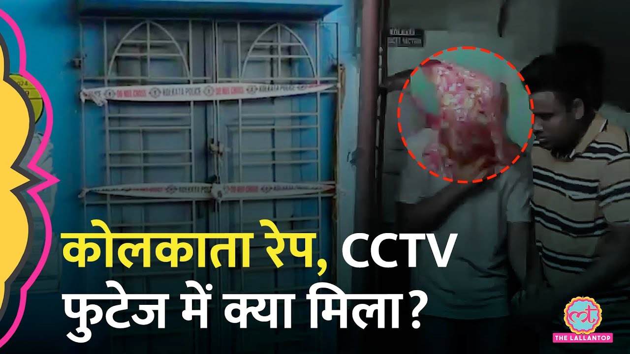 Kolkata Gangrape में पुलिस को मिला CCTV फुटेज,Monojit Mishra के पुराने दोस्त ने काला चिट्ठा खोल दिया