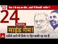 Loksabha Election 2024: फेज 5 के बाद का सीन...खतरे में किसकी जमीन? BJP | Congress | PM Modi