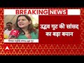 Breaking News: उद्धव गुट की सांसद Priyanka Chaturvedi का बड़ा बयान ! | India Alliance | ABP News  - 04:20 min - News - Video