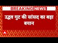 Breaking News: उद्धव गुट की सांसद Priyanka Chaturvedi का बड़ा बयान ! | India Alliance | ABP News