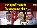 Coffee Par Kurukshetra: क्या BJP और संघ में दूरी बढ़ गई है?...क्या RSS और बीजेपी में सब ठीक नहीं है?