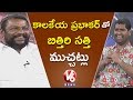 Bithiri Sathi Funny Chit Chat With Kalakeya Prabhakar- Weekend Teenmaar Special