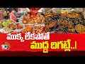 Most Non Vegetarians in Telugu States | తెలుగు రాష్ట్రాల్లో 96 శాతం మాంసాహారులే | 10TV News