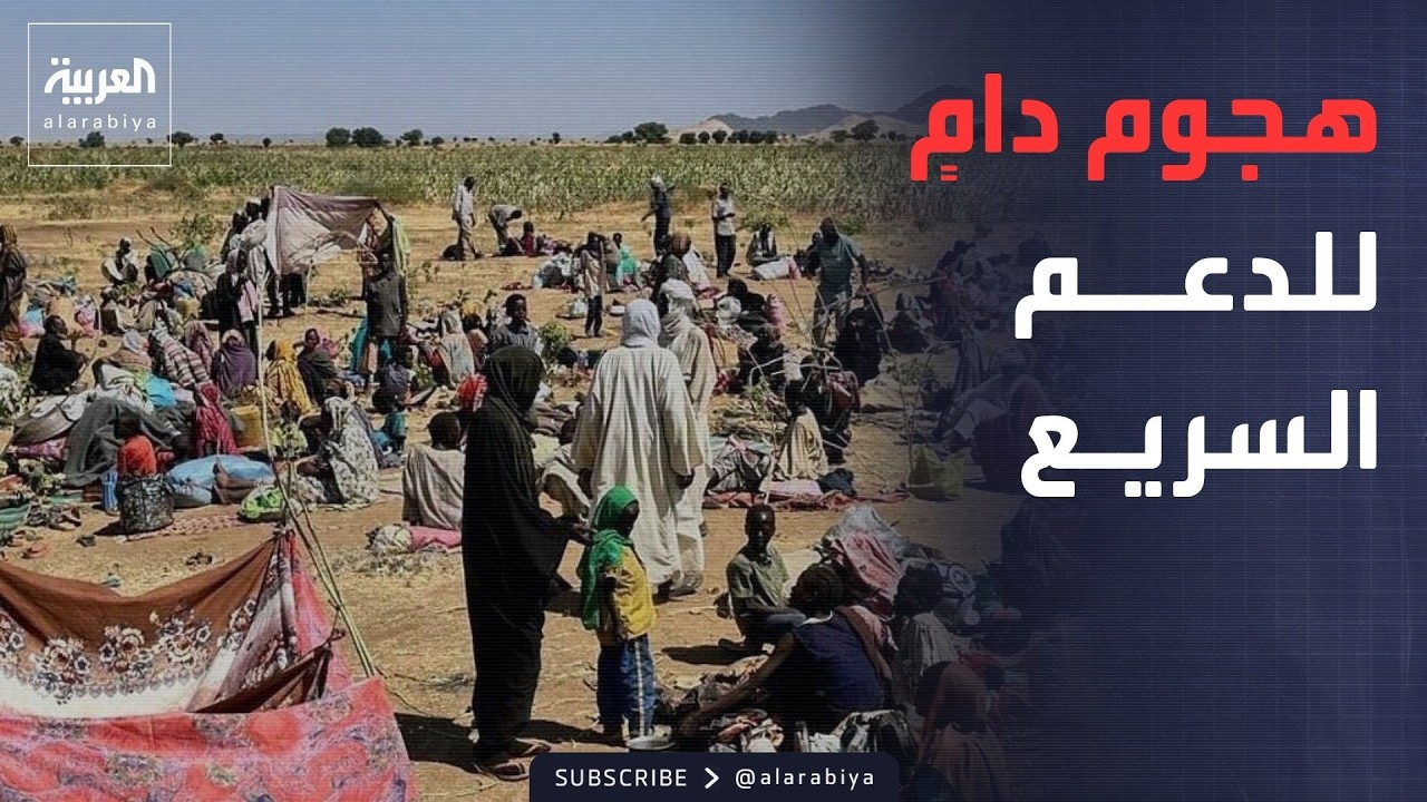 أخبار الصباح | قتلى وجرحى في هجوم لقوات الدعم السريع على شمال كردفان