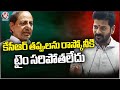 I Dont Have Enough Time To Write KCR Mistakes, Says CM Revanth Reddy | V6 News