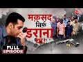 Firing Outside Salman Khan’s House: Mumbai Police ने शूटरों को कैसा पकड़ा? | Mumbai News | Aaj Tak