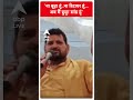 Election 2024: ना बूढ़ा हूं..ना रिटायर हूं ...अब मैं छुट्टा सांड हूं- Brij Bhushan Sharan Singh |  - 00:59 min - News - Video