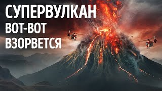 Американский супервулкан пробуждается после 250 000 лет