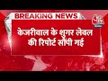 Breaking News: तिहाड़ जेल प्रशासन ने LG को अरविंद केजरीवाल की सौंपी रिपोर्ट | Delhi CM Arvind  - 00:27 min - News - Video