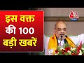 Amit Shah in Kolkata: अभी की 100 बड़ी खबरें | INDIA Alliance Meeting | MP Cabinet | Delhi | PM Modi