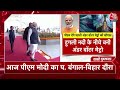 PM Modi Bengal Visit: PM मोदी आज कोलकाता में करेंगे देश के पहले अंडरवाटर मेट्रो सेक्शन का उद्घाटन  - 04:21 min - News - Video