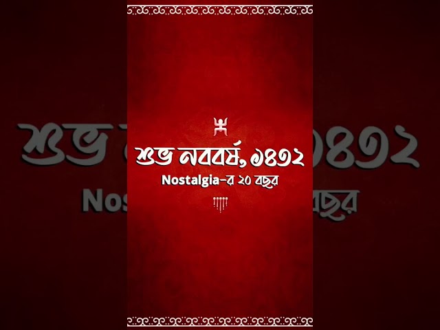 #SangeetBangla-র সব দর্শকদের #ishaasaha-র তরফ থেকে রইল শুভ নববর্ষের শুভেচ্ছ #SangeetBangla
