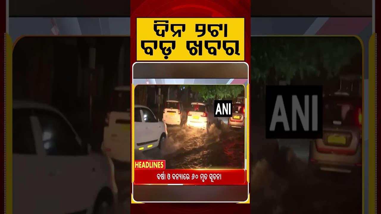 2 PM Headlines | 09 July 2026 | Today’s Top News Updates | Odisha Latest News | Argus News