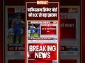 #breakingnews : #pakistancricketboard को #icc से लगा झटका #indvspak #asiacup2025 #suryakumaryadav  - 00:47 min - News - Video