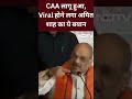 CAA लागू होने के साथ ही viral होने लगा Amit Shah का ये बयान  - 00:31 min - News - Video