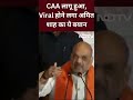 CAA लागू होने के साथ ही viral होने लगा Amit Shah का ये बयान