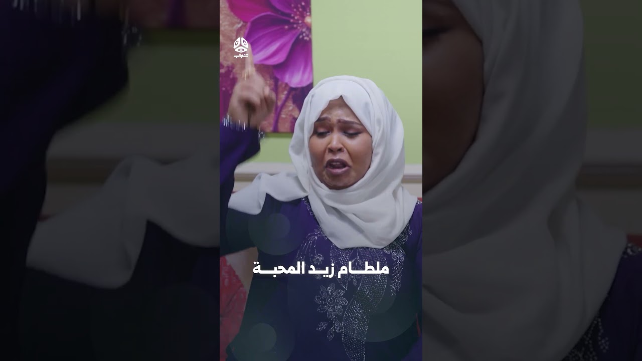 ملطام زيد المحبة | يوميات مواطن