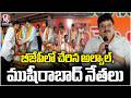 Alwal And Musheerabad Leaders Joined In BJP In The Presence Of BJP Chief Ramachandra Rao | V6 News