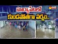 Heavy Rain Lashes in Suryapet District | Heavy Rains in Telangana | Sakshi TV